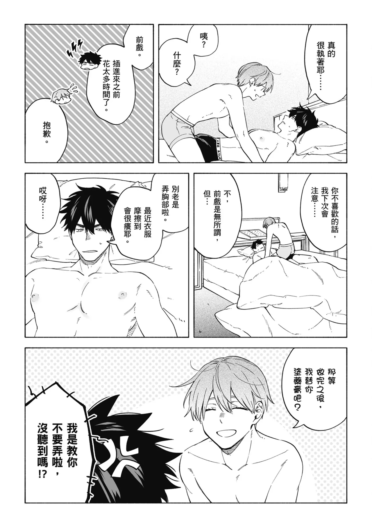 Iki Dekinai no wa Kimi no Sei SUPER PINK - Page 9