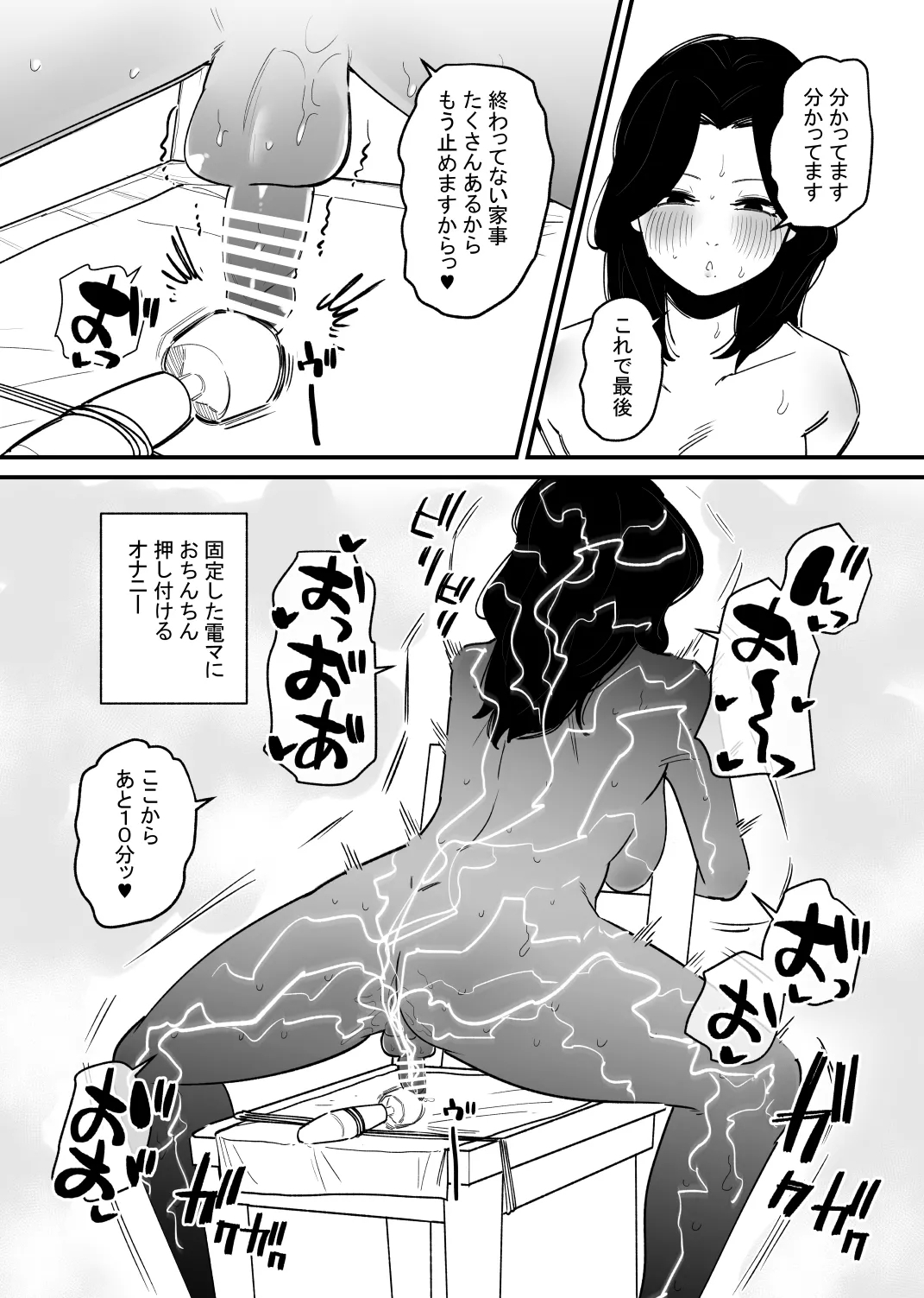 Otokonoko ni Nareru Kusuri o Nonda Shufu ga Onanī Kurui ni Naru Hanashi - Page 10