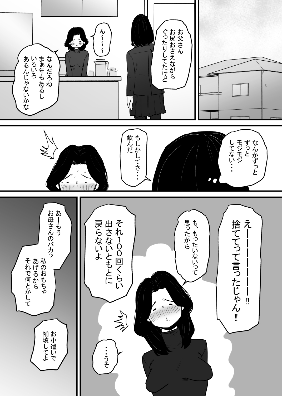 Otokonoko ni Nareru Kusuri o Nonda Shufu ga Onanī Kurui ni Naru Hanashi - Page 15