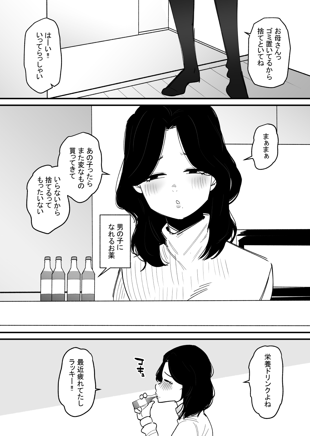 男の子になれる薬を飲んだ主婦がオナニー狂いになる話 - Hentaiaz.com - 2