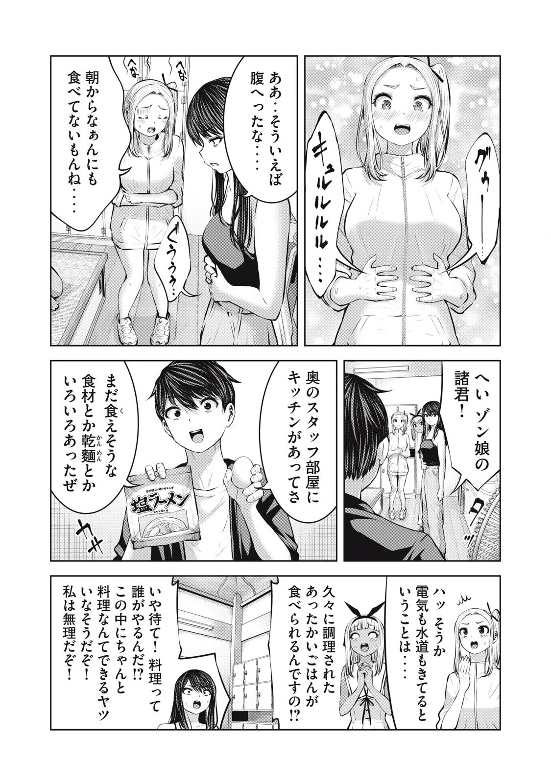 Zombie Sekai de Harem wo Tsukurou! 16.1 - Page 10