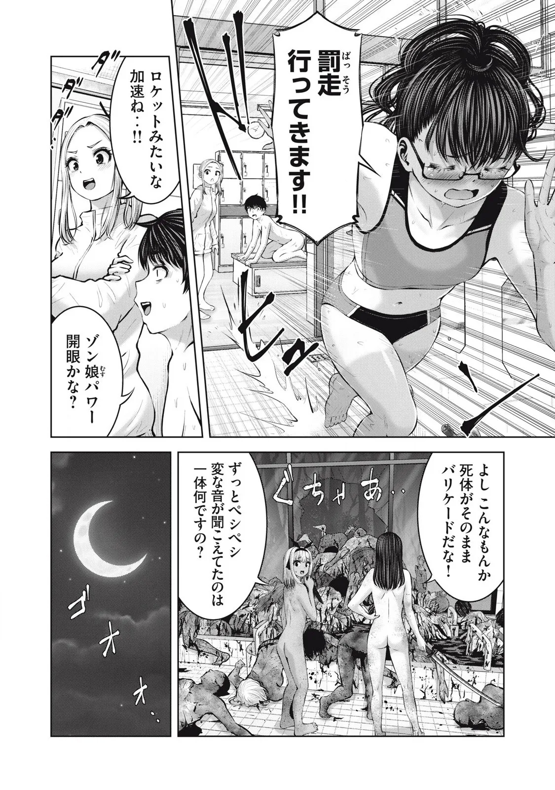 Zombie Sekai de Harem wo Tsukurou! 16.1 - Page 6
