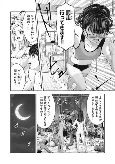 Zombie Sekai de Harem wo Tsukurou! 16.1 6