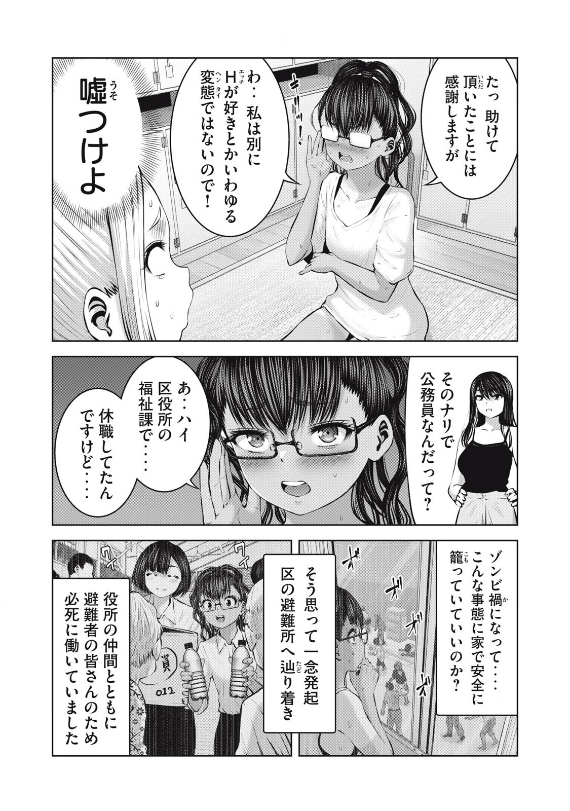 Zombie Sekai de Harem wo Tsukurou! 16.1 - Page 8