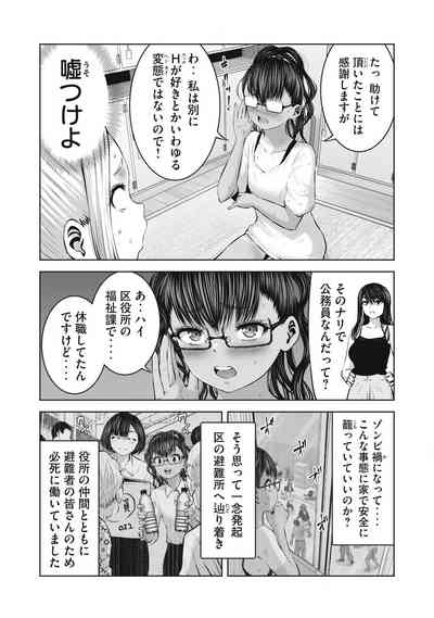 Zombie Sekai de Harem wo Tsukurou! 16.1 8