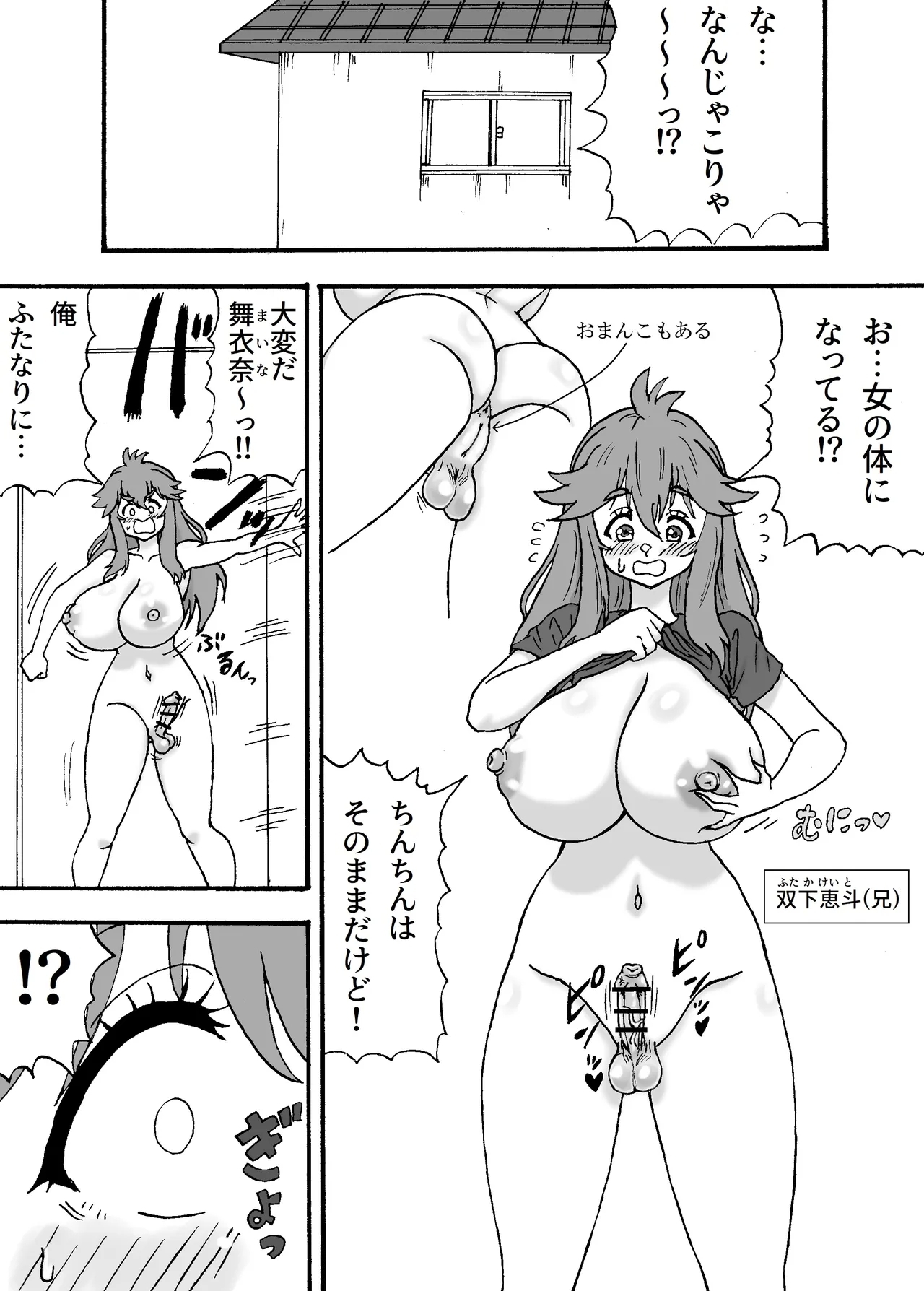 Futanari-ka Kyōdai - Page 2