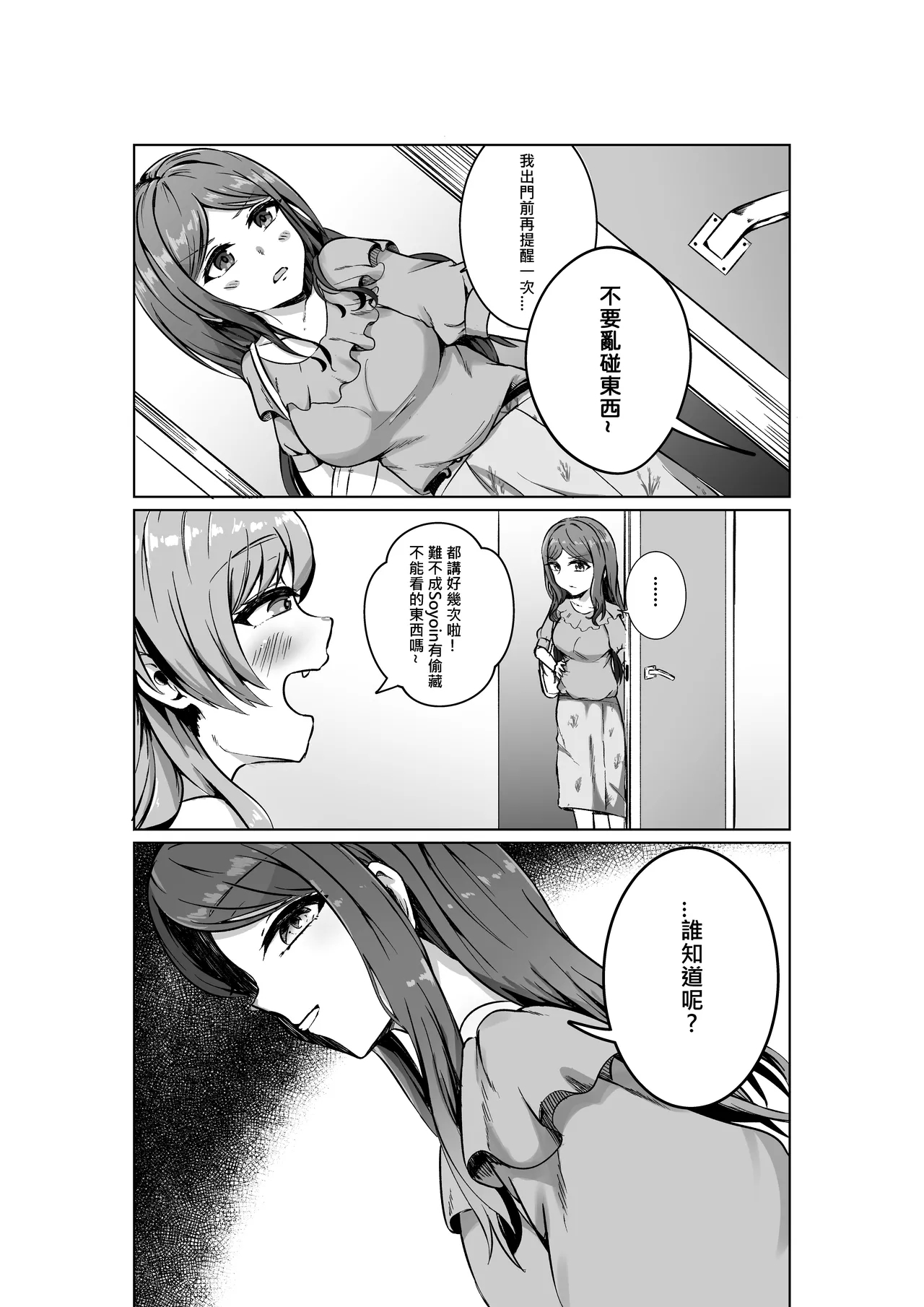 原來這一切都是長崎爽世的陰謀！？ - Page 3