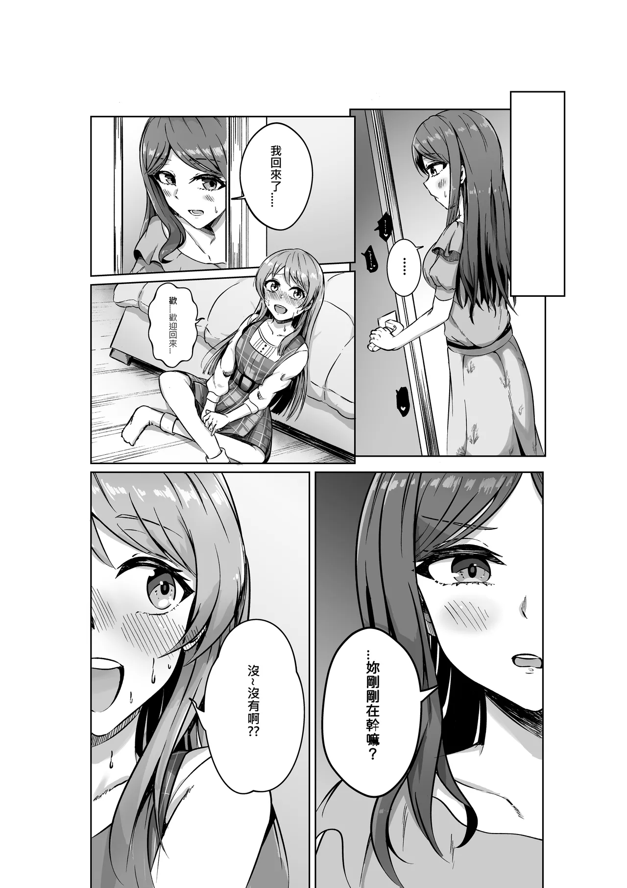 原來這一切都是長崎爽世的陰謀！？ - Page 4