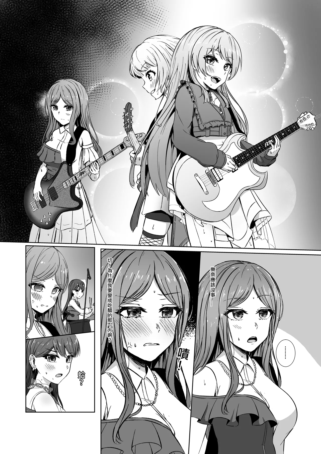 原來這一切都是長崎爽世的陰謀！？ - Page 41