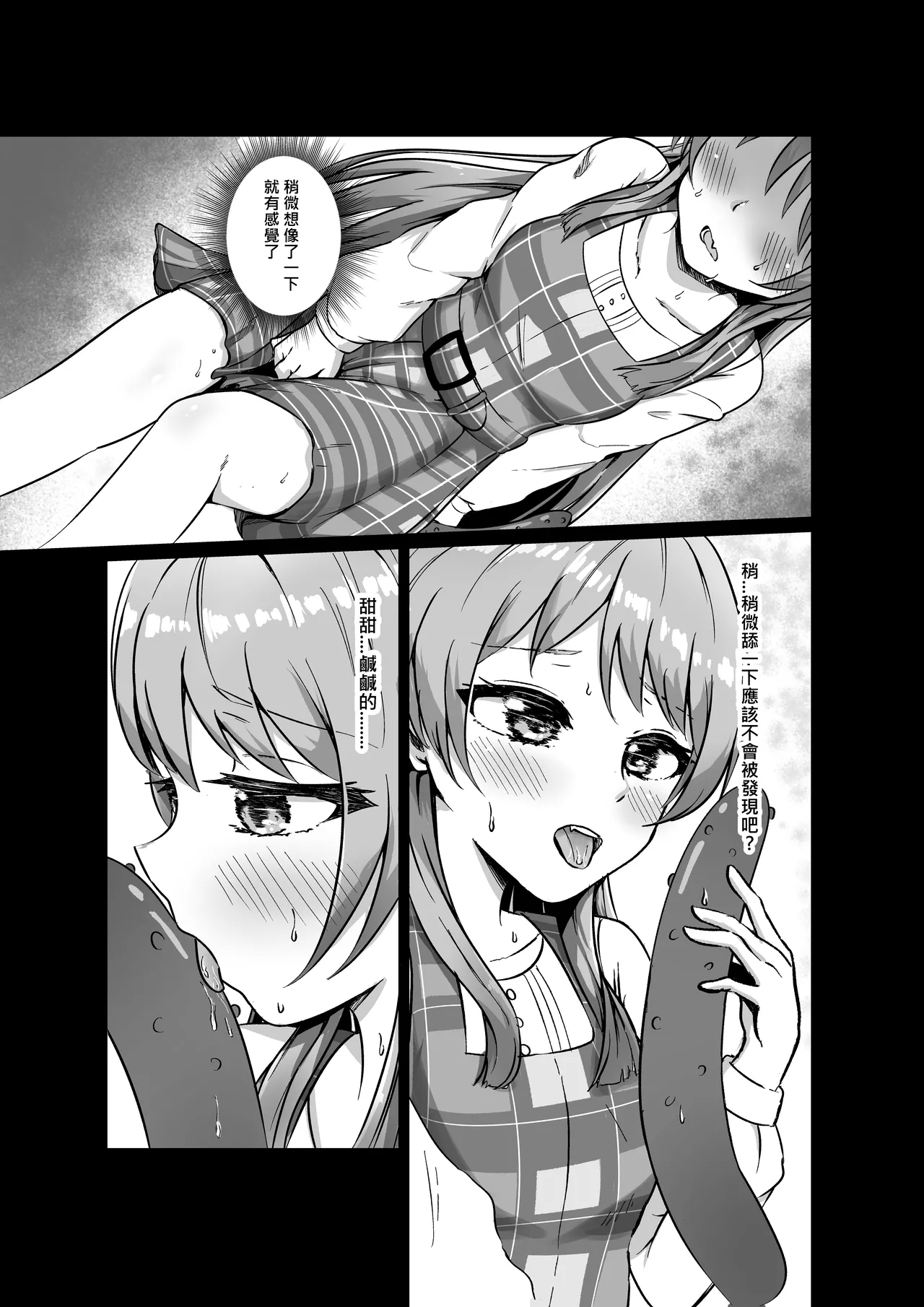 原來這一切都是長崎爽世的陰謀！？ - Page 9