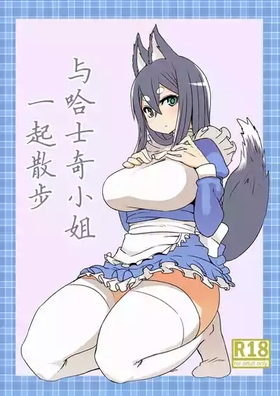 Husky-san to Sanpo 0
