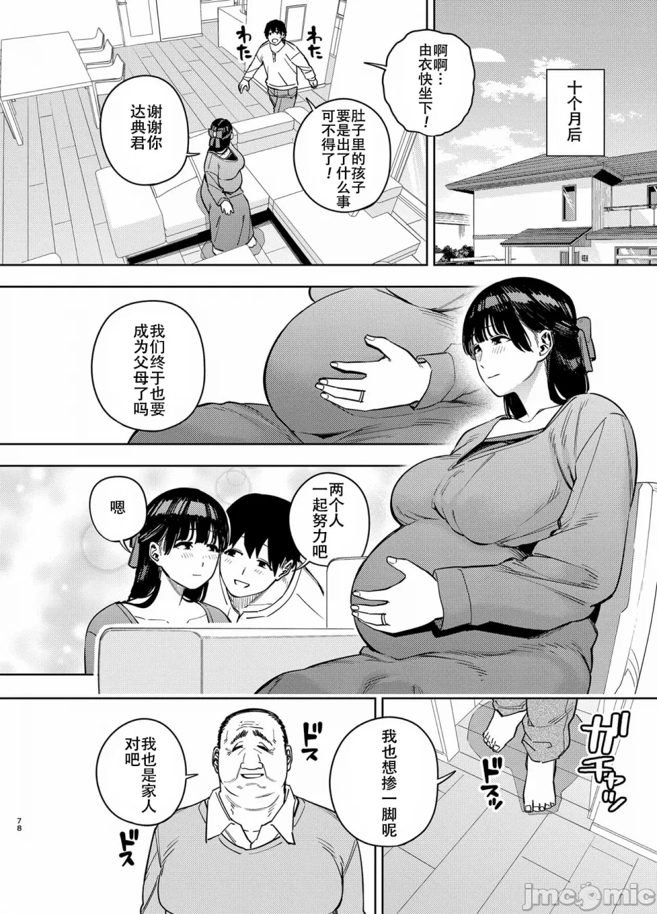 義父に抱かれる妻 由衣編 - Page 179