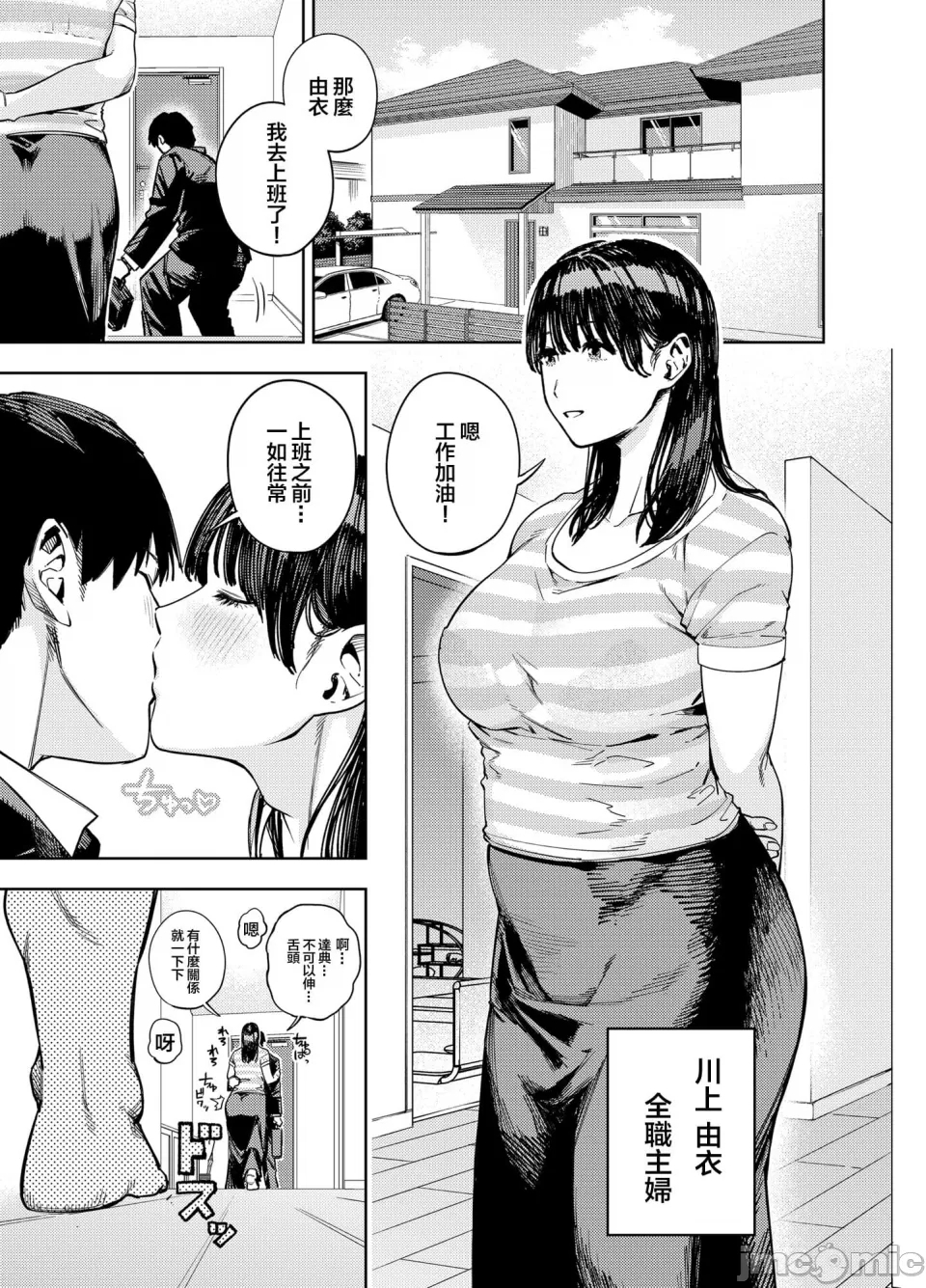 義父に抱かれる妻 由衣編 - Page 4