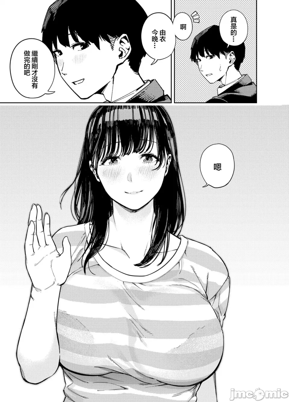 義父に抱かれる妻 由衣編 - Page 6