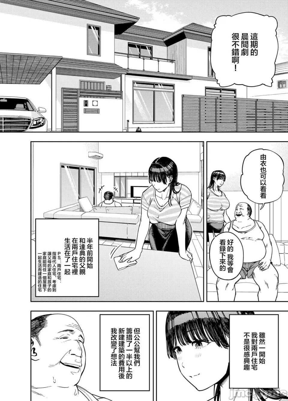 義父に抱かれる妻 由衣編 - Page 7