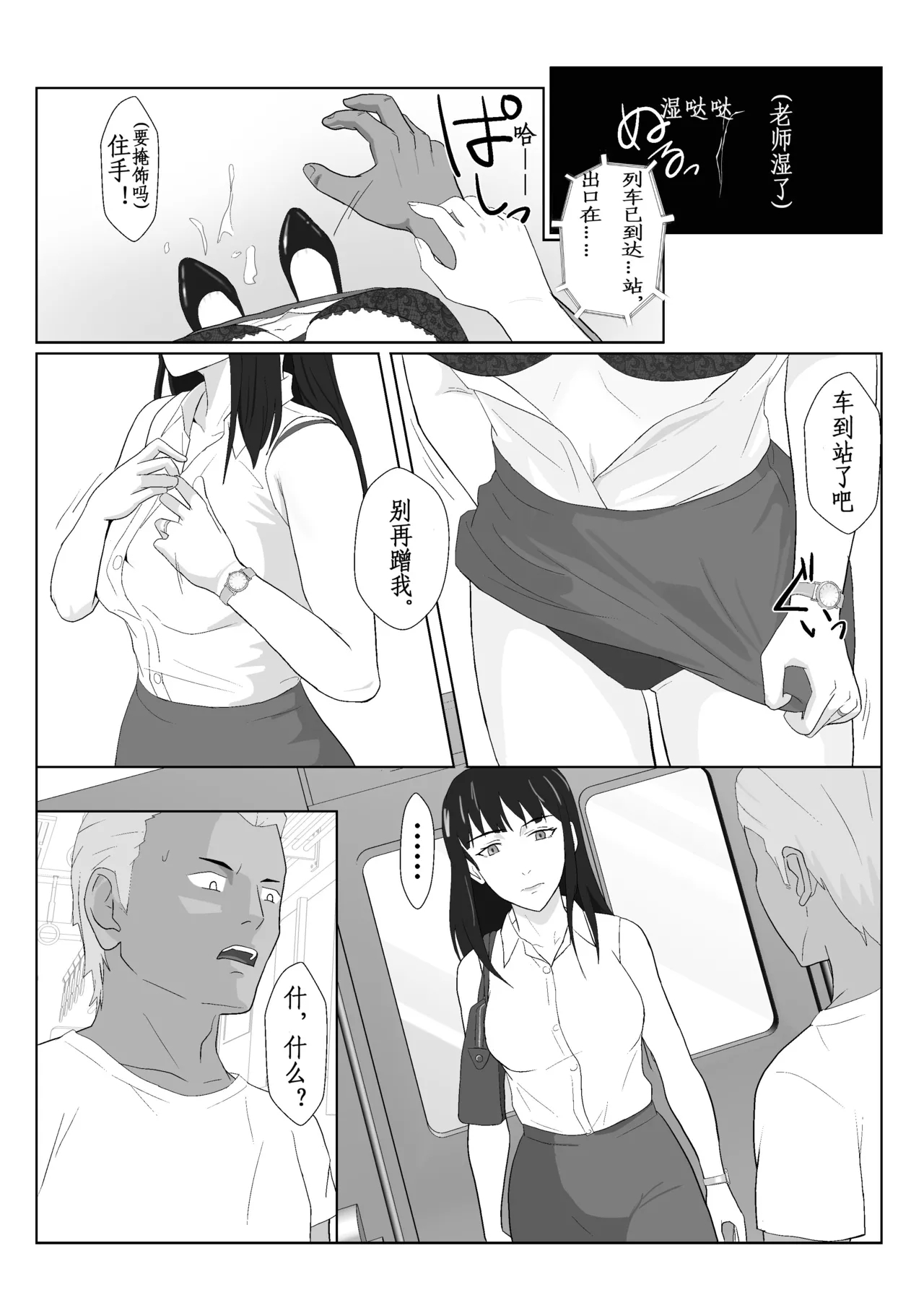 Himuro Keika wa DQN Kyoushi ni Wakaraserareru!? 2 - Page 23