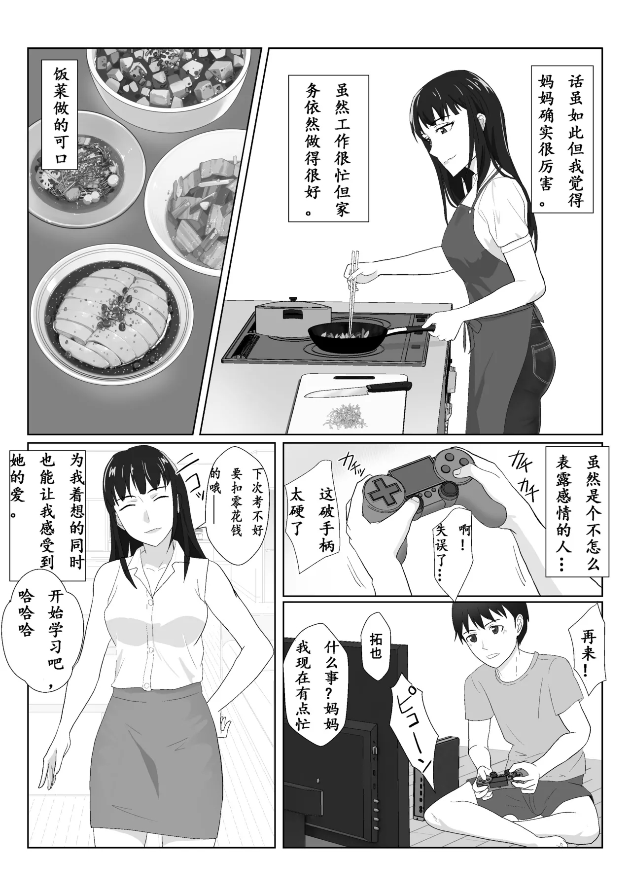 Himuro Keika wa DQN Kyoushi ni Wakaraserareru!? 2 - Page 4