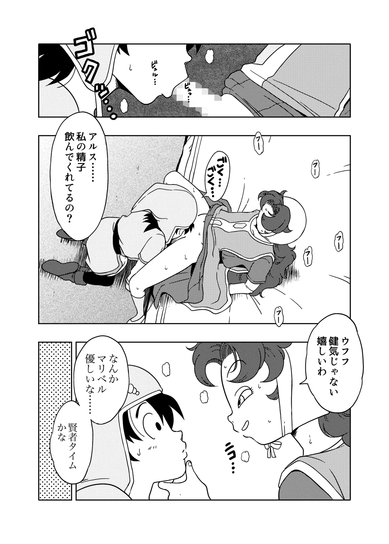 MARIBE - LIFE ma ◯ Beru to Akuma no Shippo - Page 12