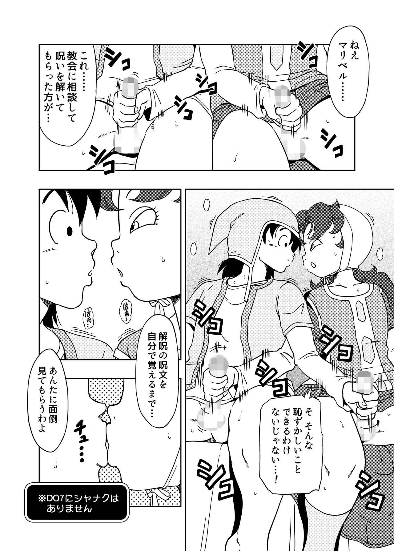 MARIBE - LIFE ma ◯ Beru to Akuma no Shippo - Page 17