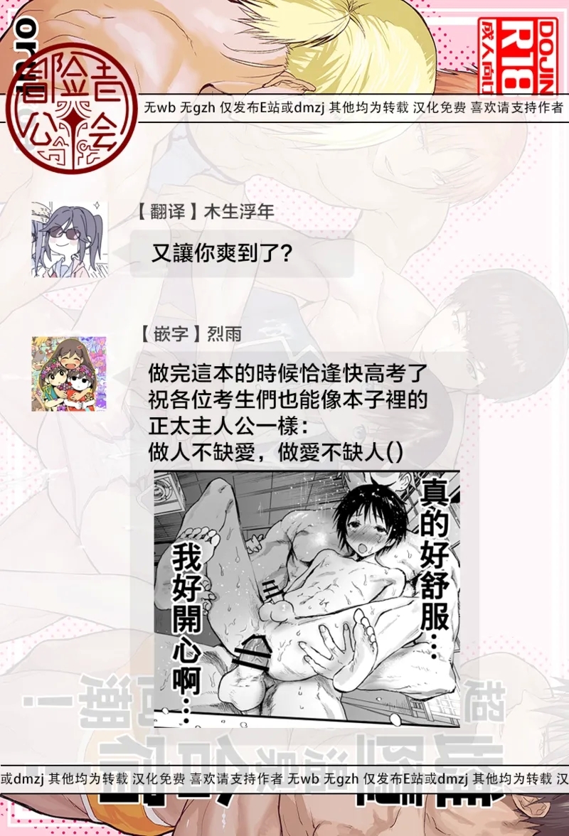 Mesu ochi onsen gasshuku! Dosukebe inran renzoku zetchou!丨雌墮溫泉合宿！超色情淫亂連續高潮！ - Page 86