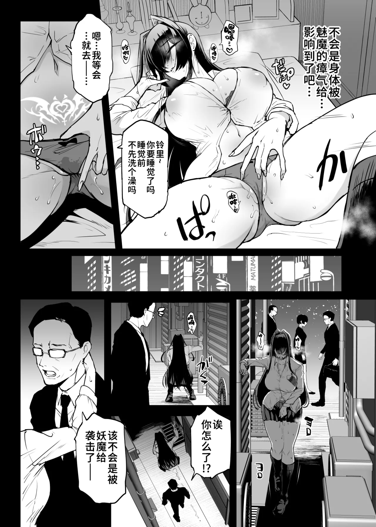Taimabu S5 Kage Kya Taima Miko Zyuin hen 1| JK退魔部 Season5 社恐退魔巫女诅咒印记篇1 - Page 6