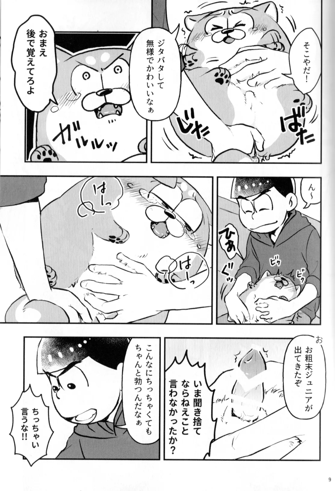 Inu Na Ani To Asobu Hon - Page 11