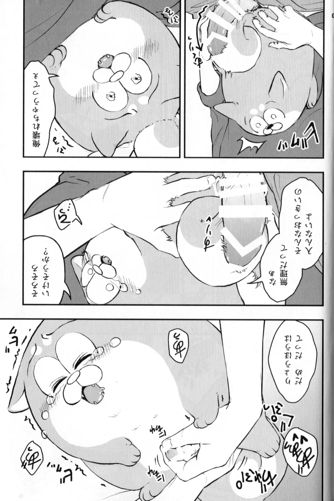 Inu Na Ani To Asobu Hon - Page 12