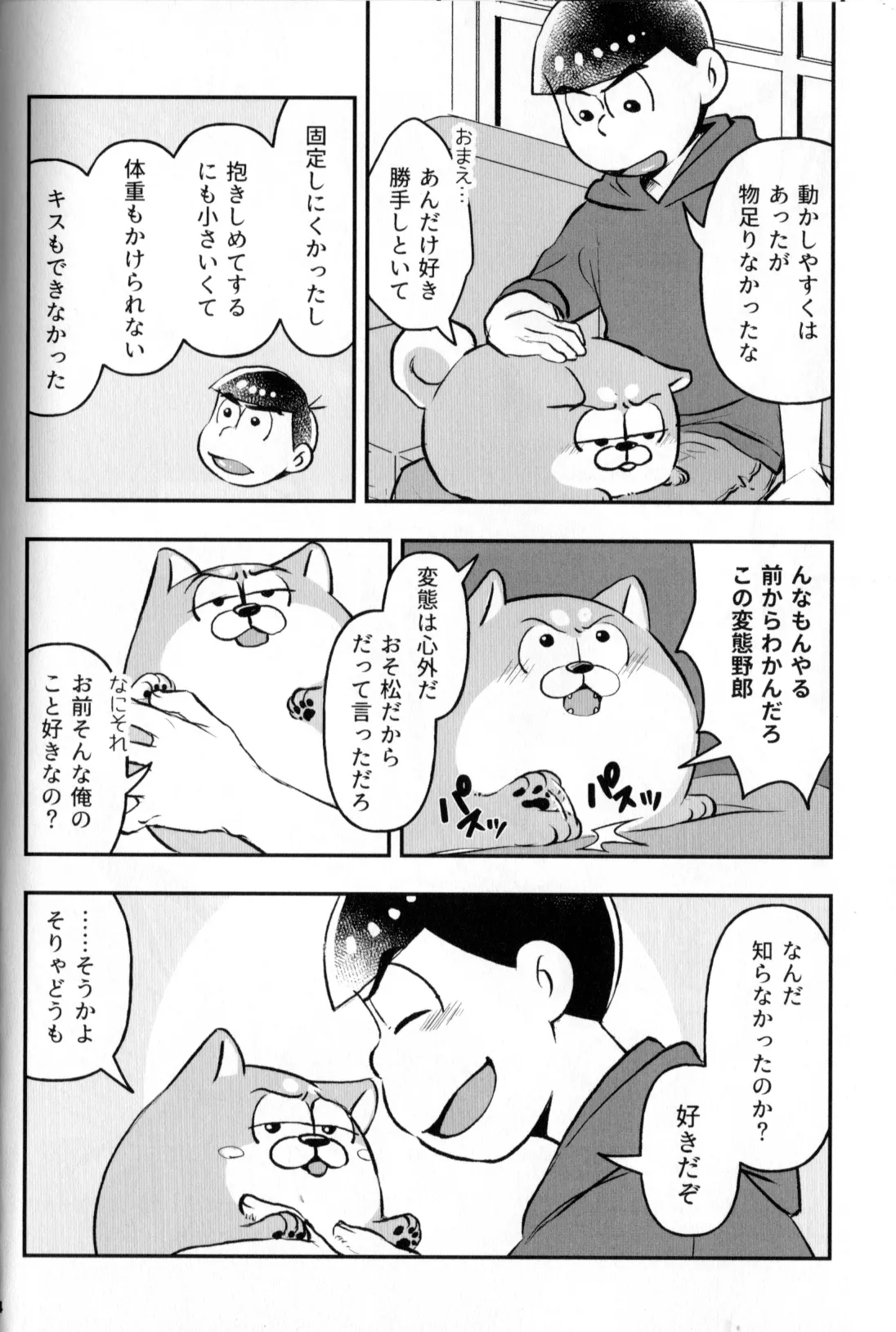 Inu Na Ani To Asobu Hon - Page 16