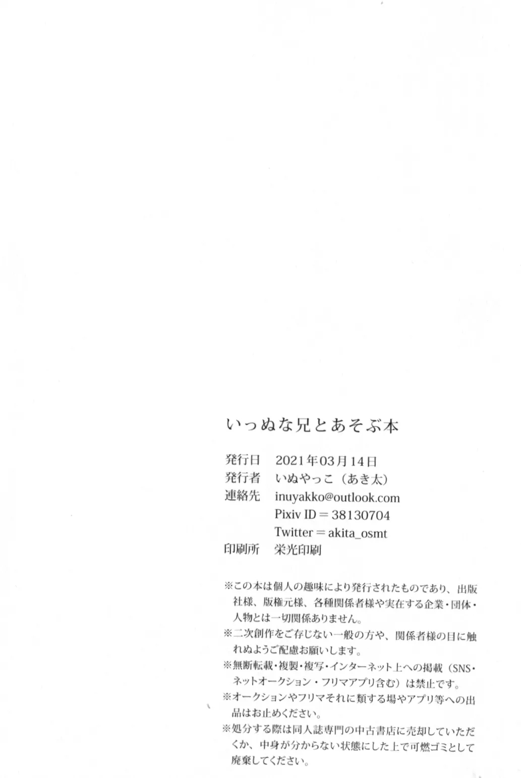 Inu Na Ani To Asobu Hon - Page 18