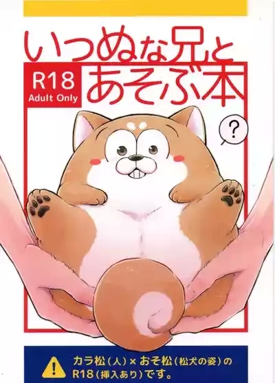 Inu Na Ani To Asobu Hon 1