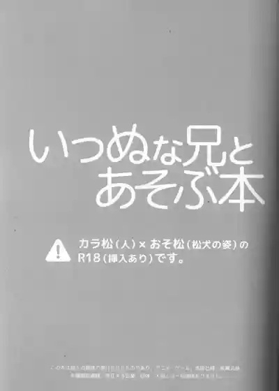 Inu Na Ani To Asobu Hon 2