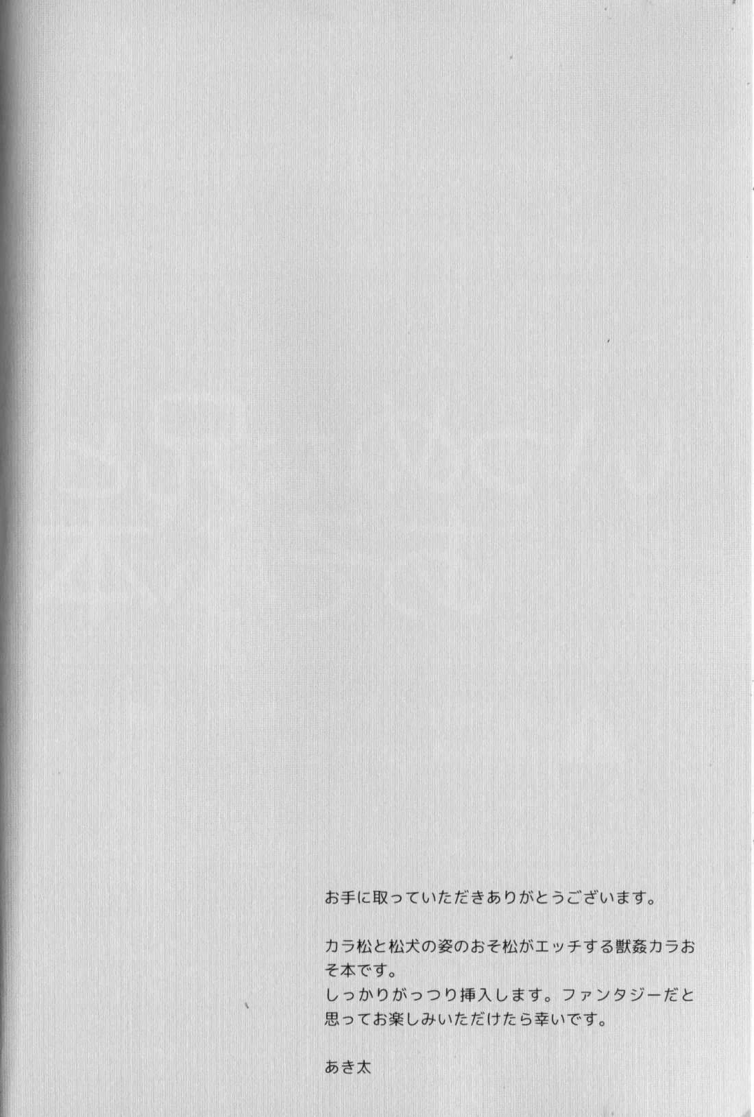 Inu Na Ani To Asobu Hon - Page 4