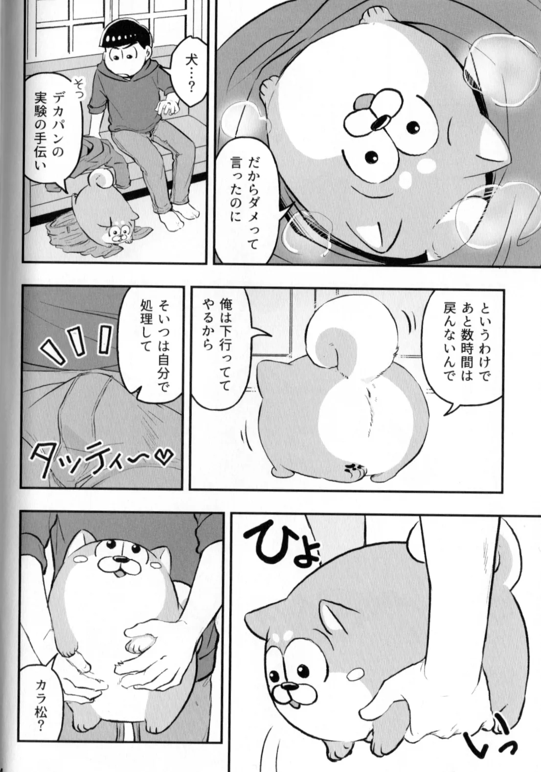 Inu Na Ani To Asobu Hon - Page 6