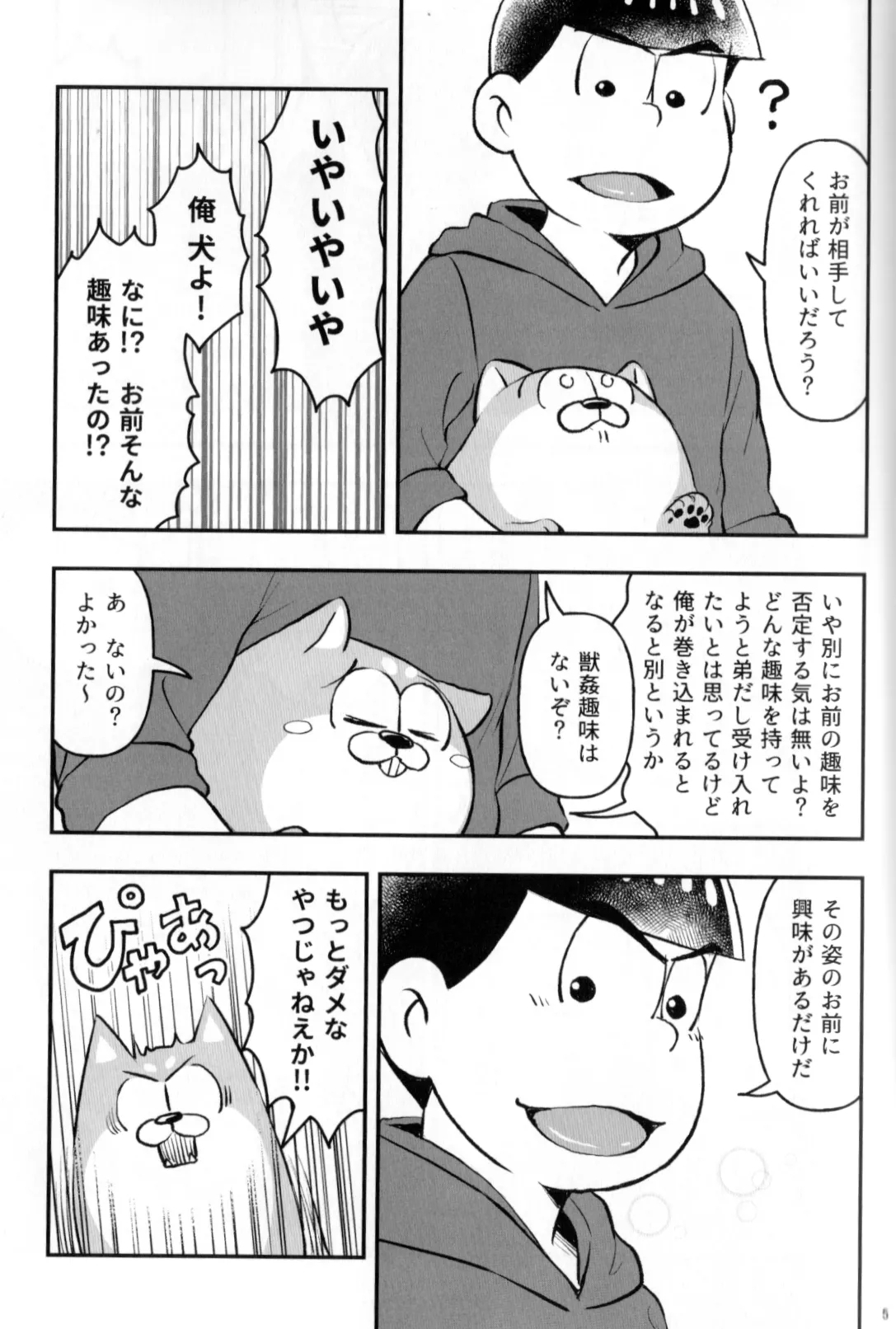 Inu Na Ani To Asobu Hon - Page 7