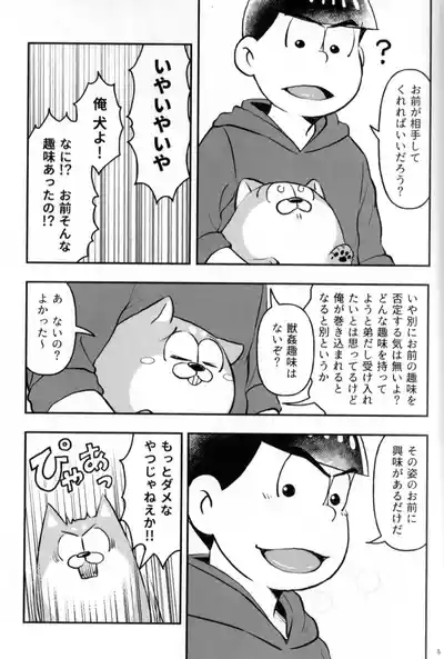 Inu Na Ani To Asobu Hon 7