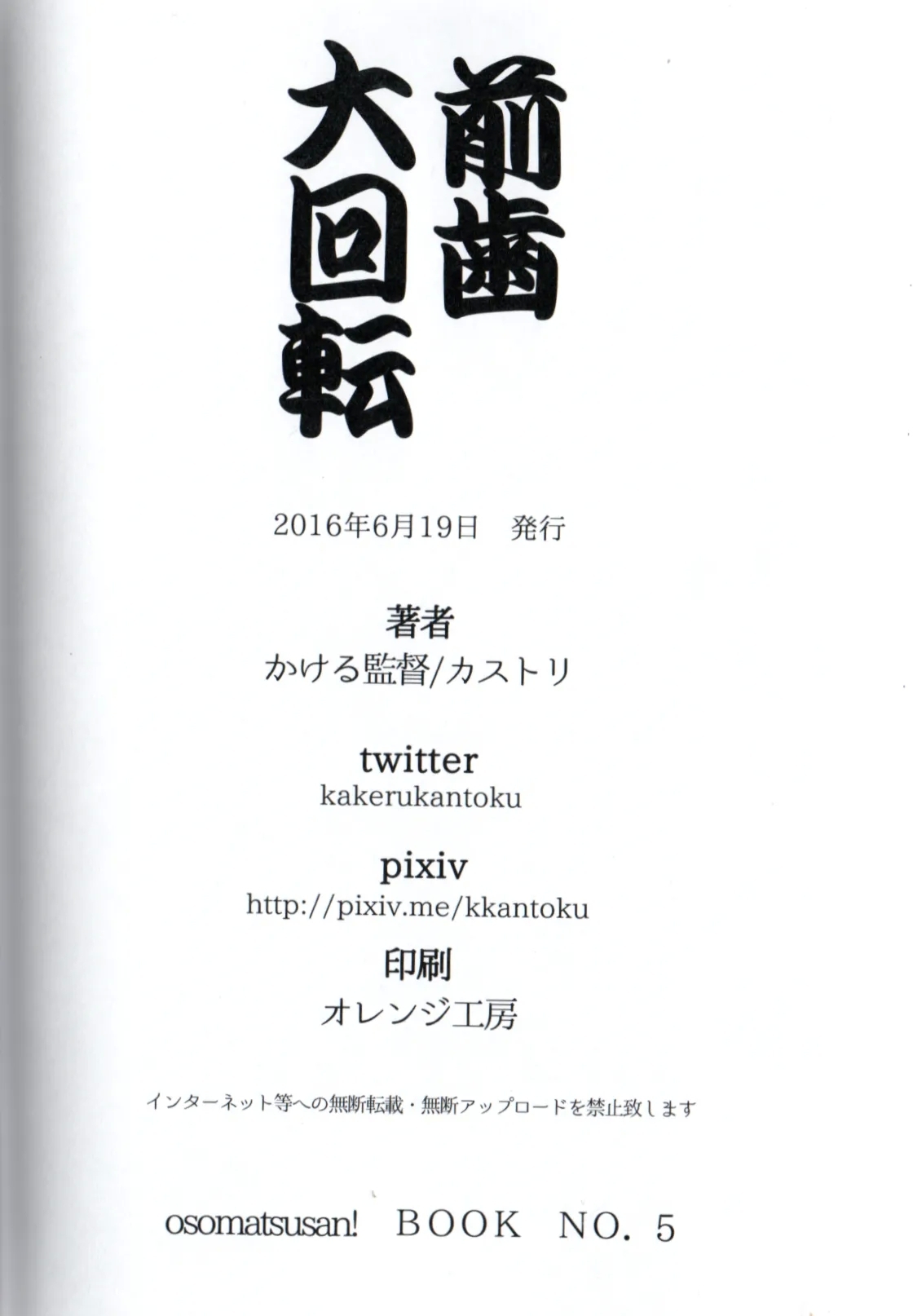 Maeba Daikaiten - Page 18