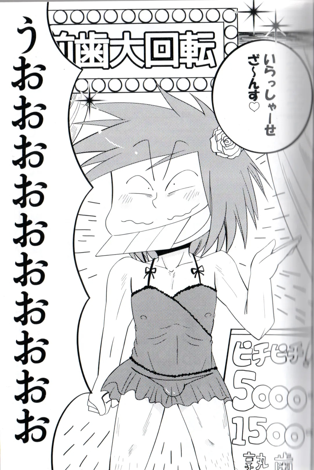 Maeba Daikaiten - Page 3