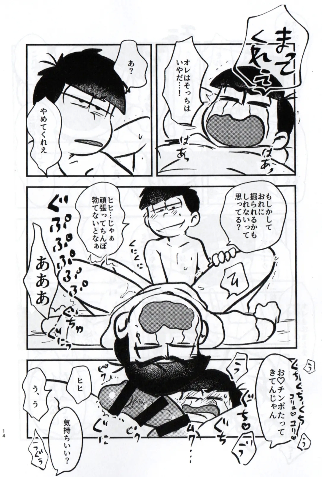 Shittymatsu always does whatever he wants, so I’m getting sweet revenge - Page 14