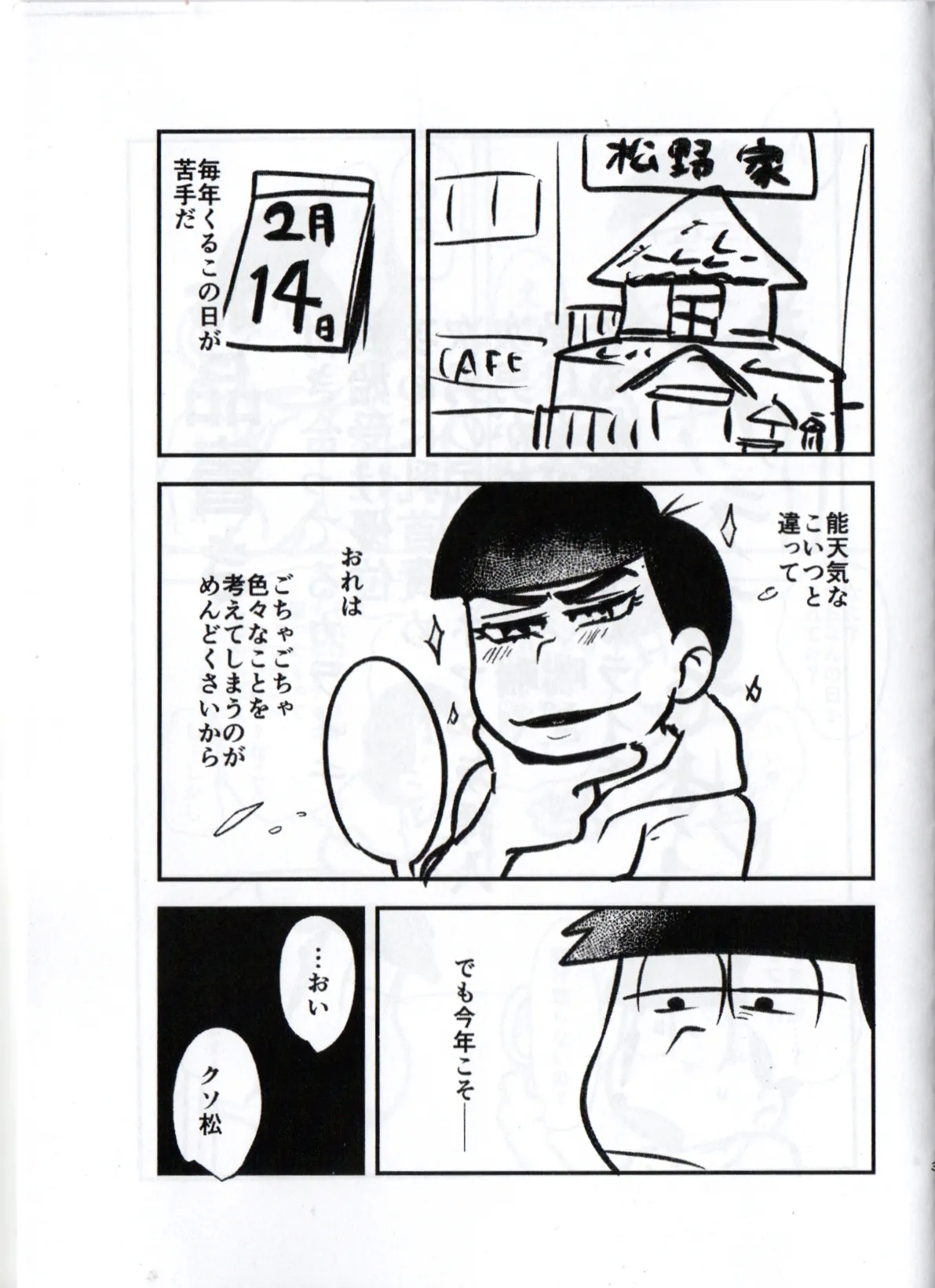 Shittymatsu always does whatever he wants, so I’m getting sweet revenge - Page 3