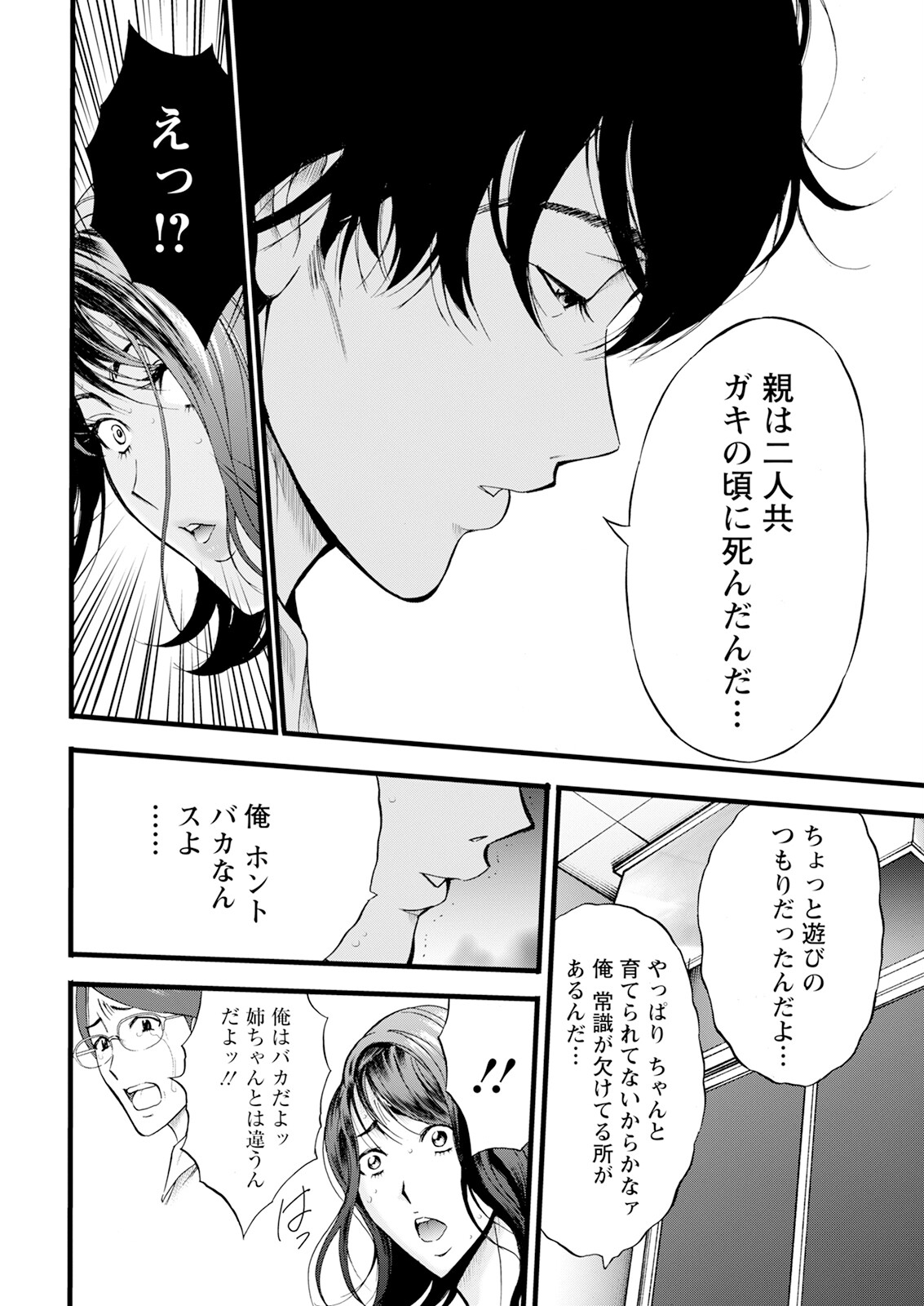 アクションピザッツ 2025年7月号 - Page 18