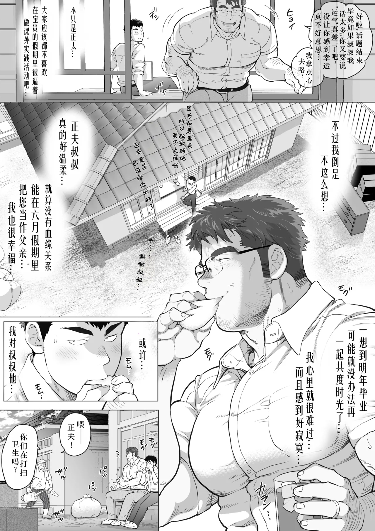 家庭外父の日~サンプル~ 5