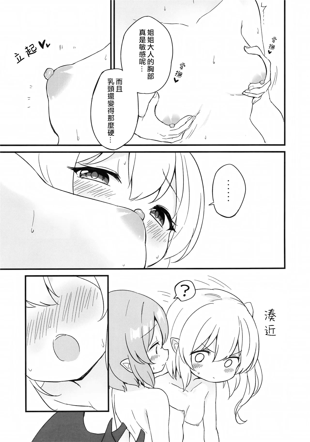 Remifura tadaima hatsujou chuu!? - Page 16