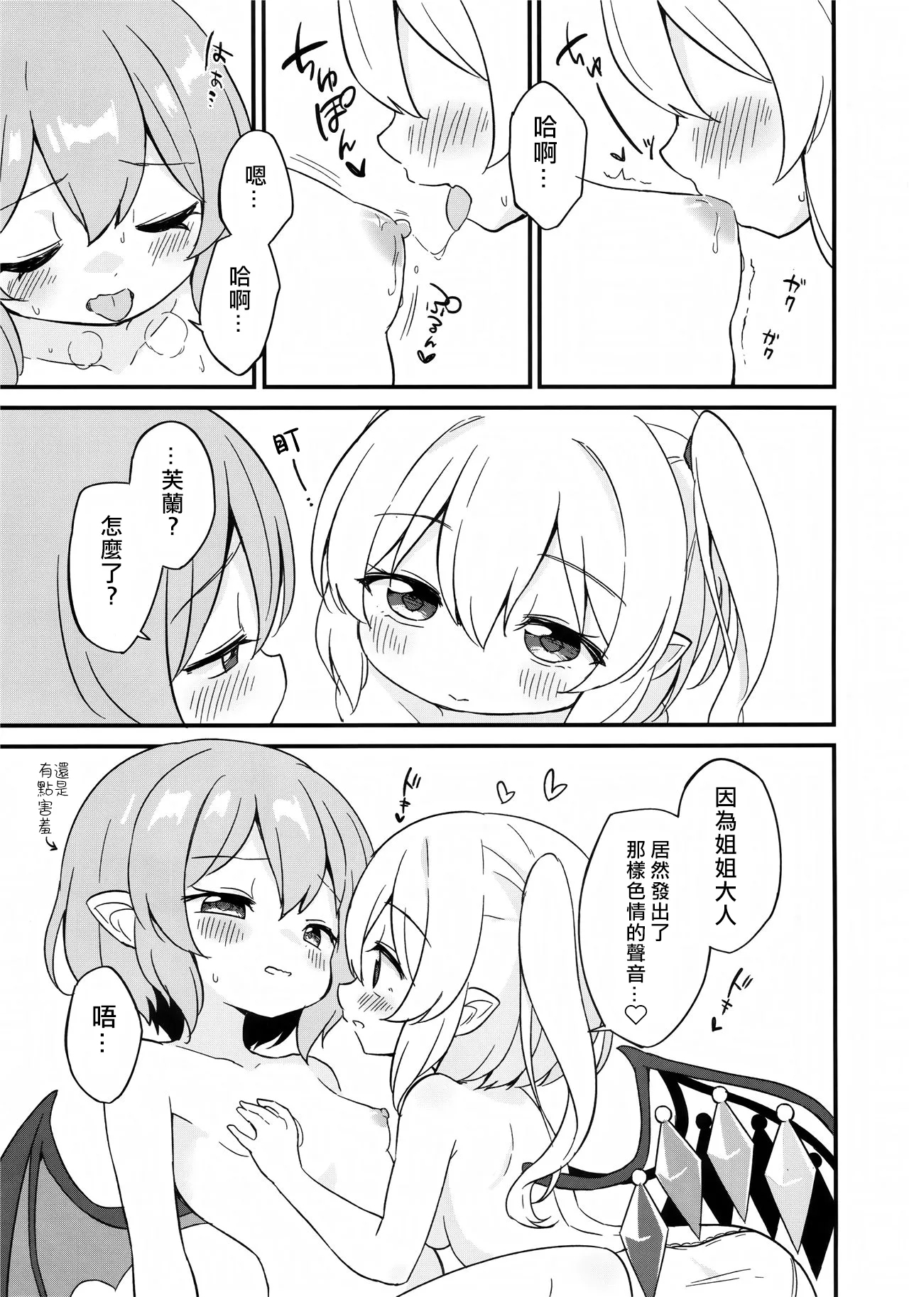 Remifura tadaima hatsujou chuu!? - Page 18