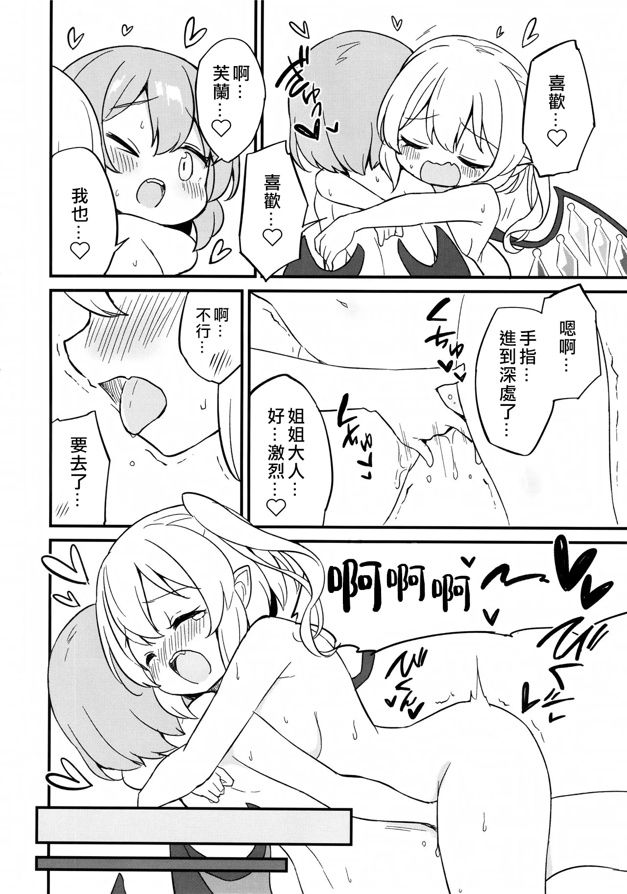 Remifura tadaima hatsujou chuu!? - Page 21