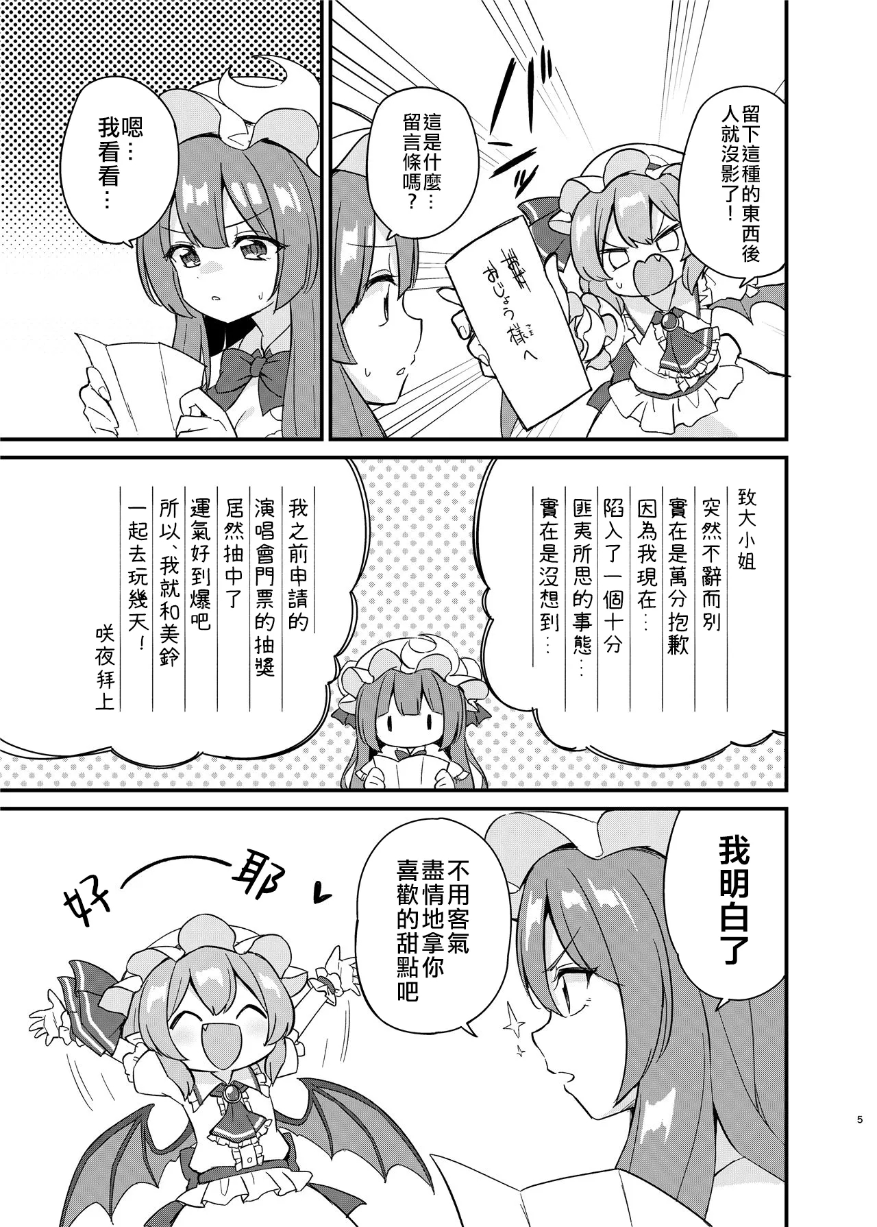 Remifura tadaima hatsujou chuu!? - Page 4