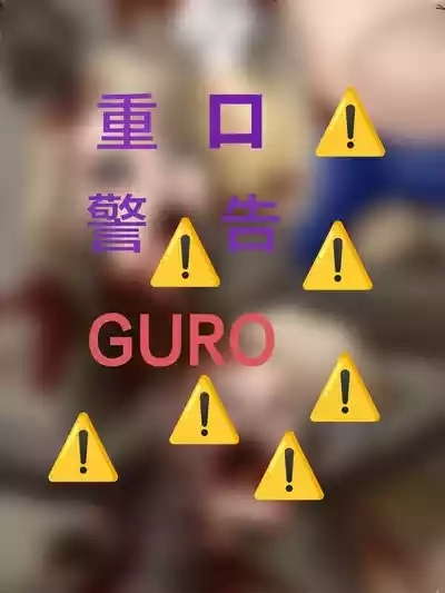 ［重口警告］The Three Deaths of Mercedes/梅尔塞德斯的三次死亡 0