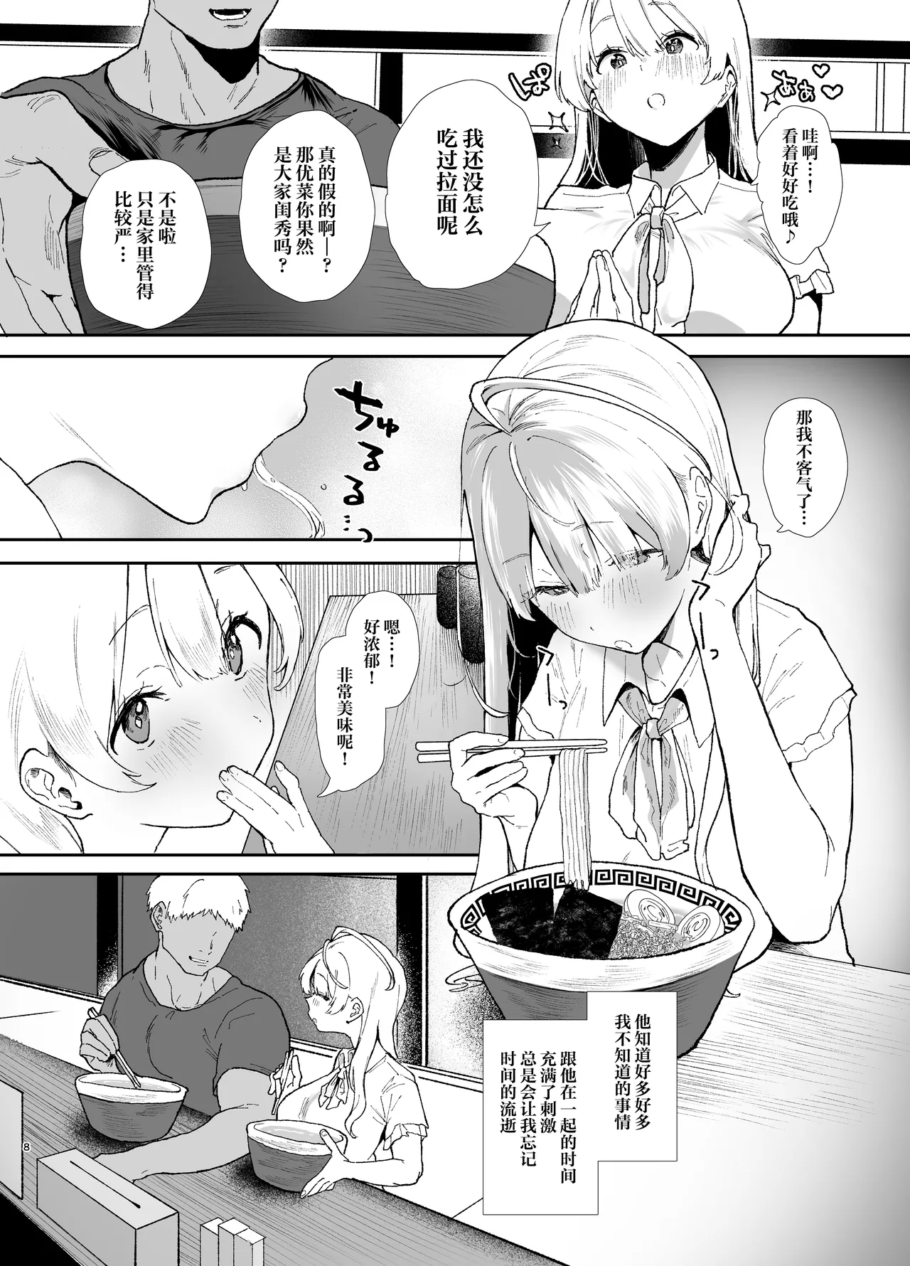 Seiso de Kawaii Anoko no Kyuujitsu Koubi | 和清纯可爱的那个孩子的休息日交配 - Page 7
