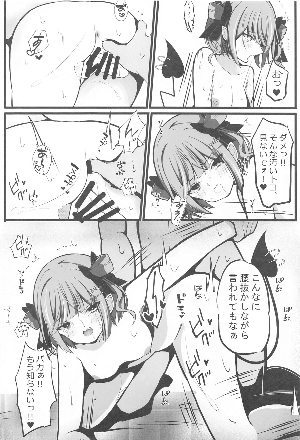 Shougatsu Ishou TowaTokoyami Towa Main Story - Page 11