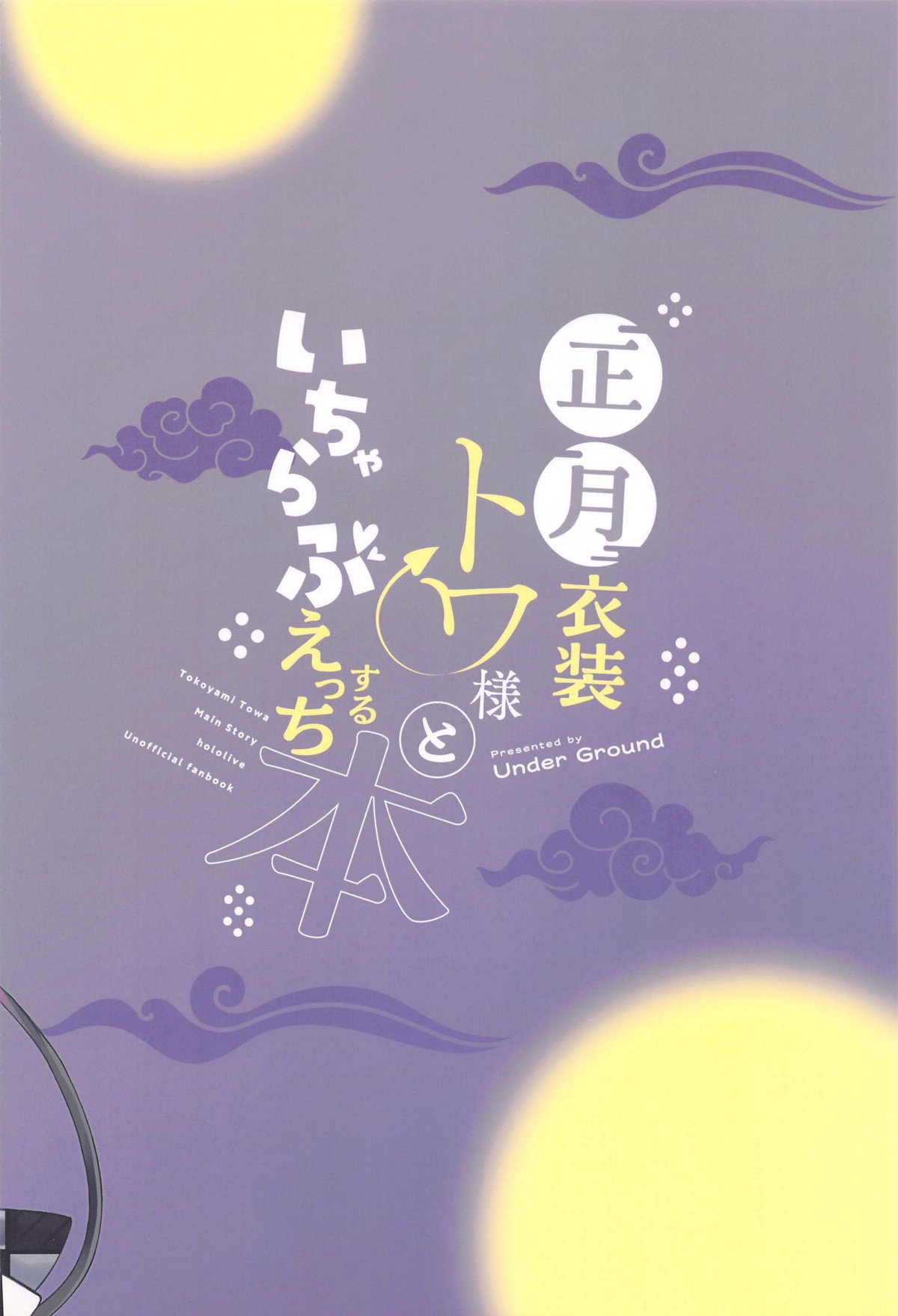 Shougatsu Ishou TowaTokoyami Towa Main Story - Page 22