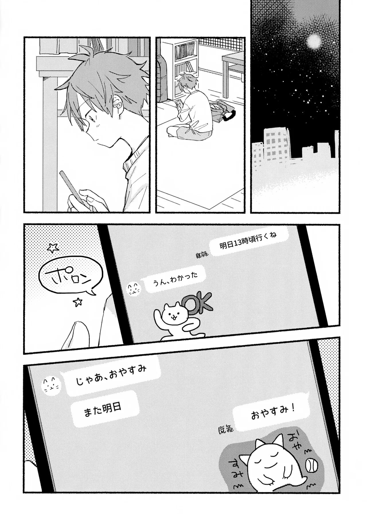 Hayatake ♡ Hajimete - Page 3